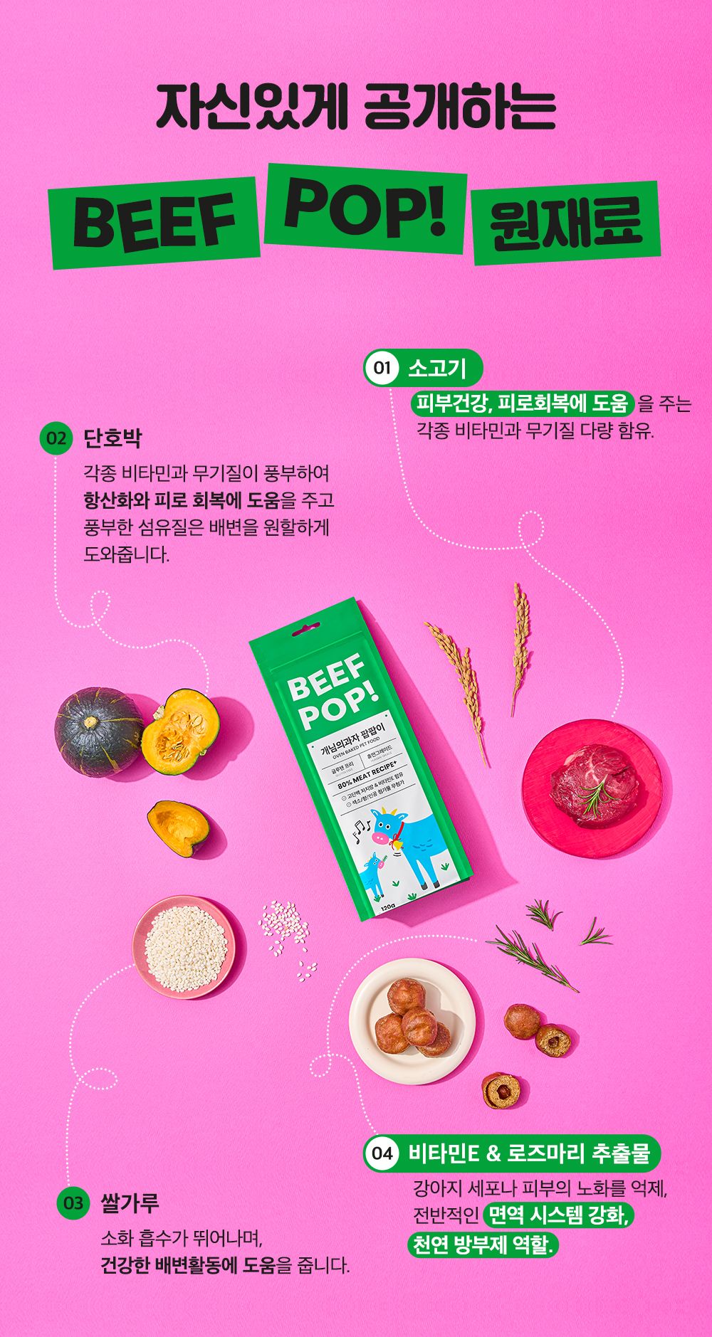 [무료배송] 개님의상점 개님의과자 팝팝이 비프팝 120g 11번째