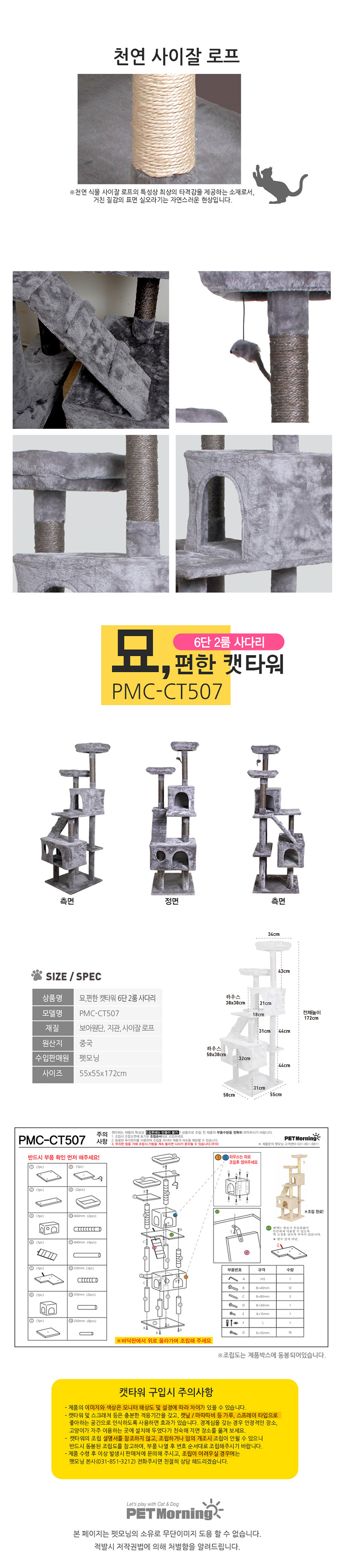 [무료배송] 펫모닝 묘,편한 캣타워 6단 2룸 사다리 캣타워 PMC-CT507 3번째