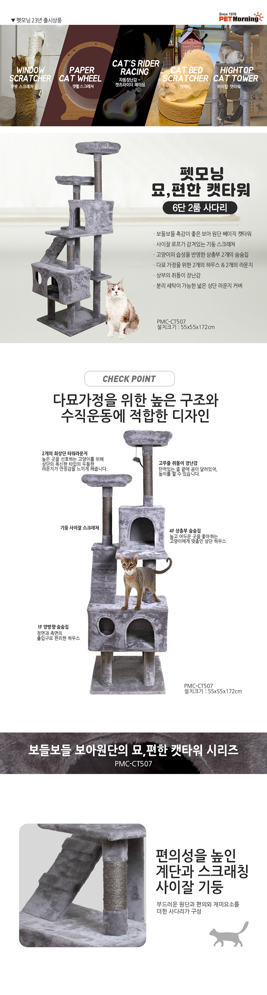 [무료배송] 펫모닝 묘,편한 캣타워 6단 2룸 사다리 캣타워 PMC-CT507 1번째