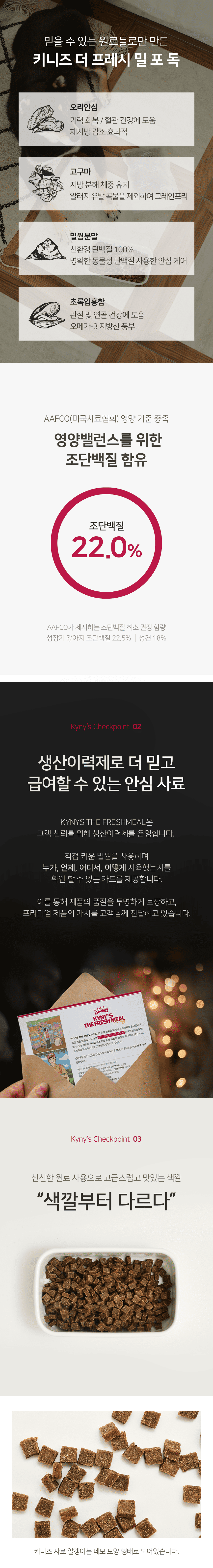 [무료배송] 견우직냥 키니즈 더 프레시 밀 포 독 2kg 2번째