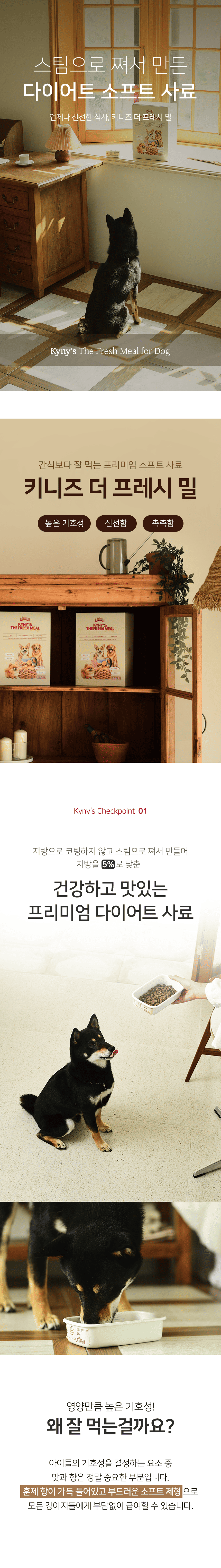 [무료배송] 견우직냥 키니즈 더 프레시 밀 포 독 2kg 1번째
