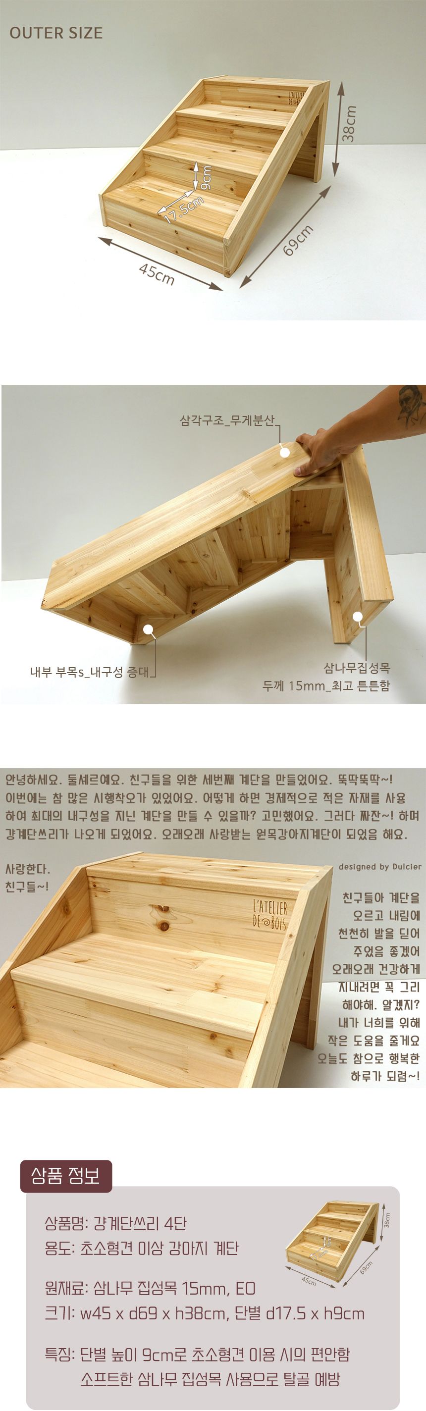 [무료배송] 라뜰리에드보아 걍계단쓰리 4단 원목 스텝 초소형견용 4번째