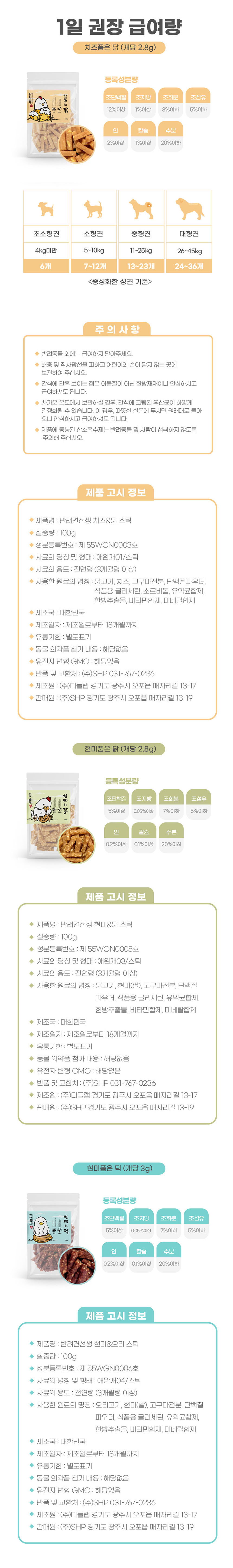 [체험단] [무료배송] 반려견선생 독 5억마리 유산균 수제간식 3종 100g 현미 품은 닭 100g 6번째