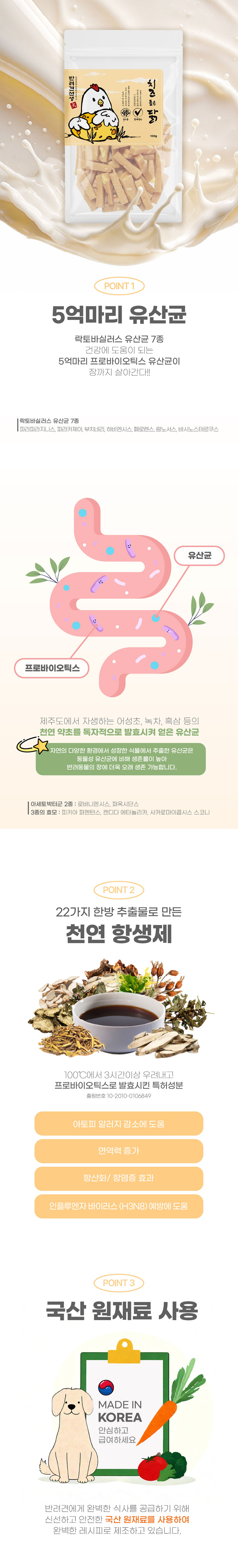 [체험단] [무료배송] 반려견선생 독 5억마리 유산균 수제간식 3종 100g 현미 품은 닭 100g 5번째