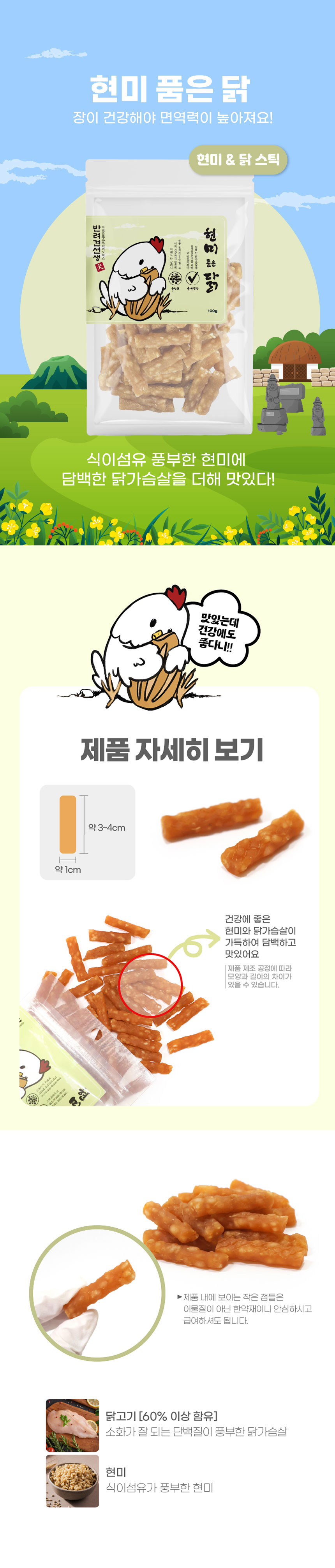 [체험단] [무료배송] 반려견선생 독 5억마리 유산균 수제간식 3종 100g 현미 품은 닭 100g 3번째