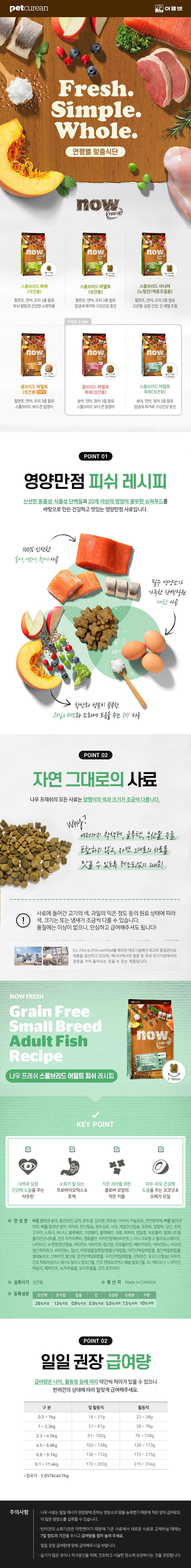 now 독 프레쉬 그레인프리 스몰브리드 어덜트 피쉬 레시피 1.36kg 1번째 상세 이미지