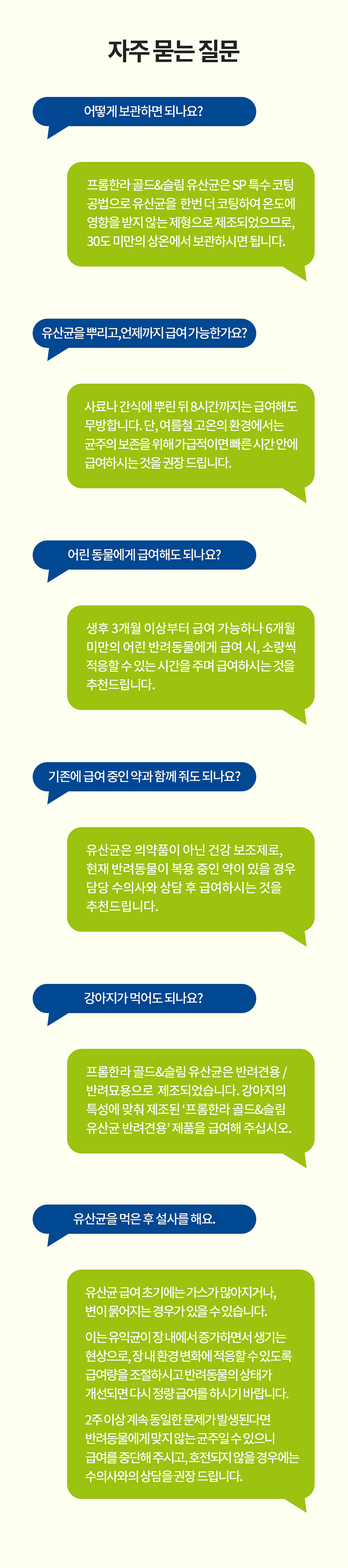 프롬한라 캣 골드&슬림 유산균 60g 21번째