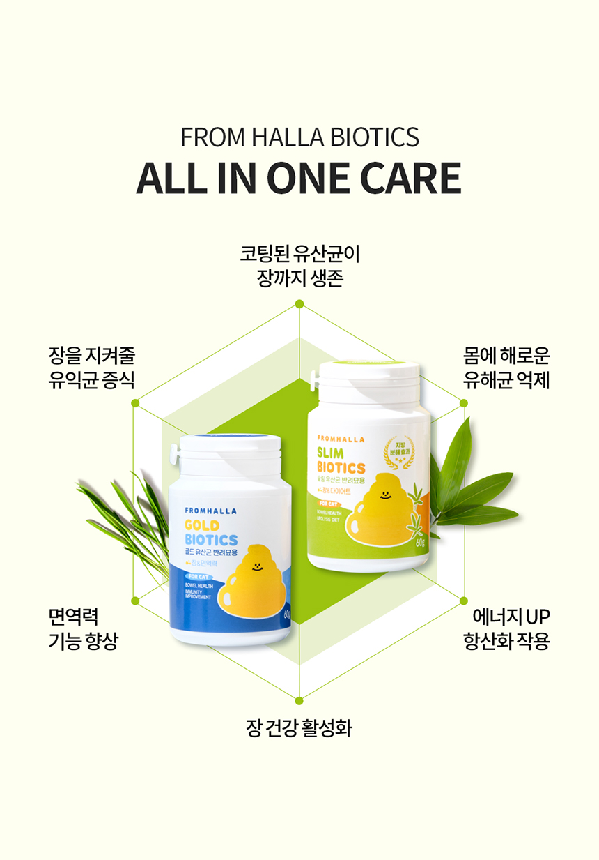 프롬한라 캣 골드&슬림 유산균 60g 9번째