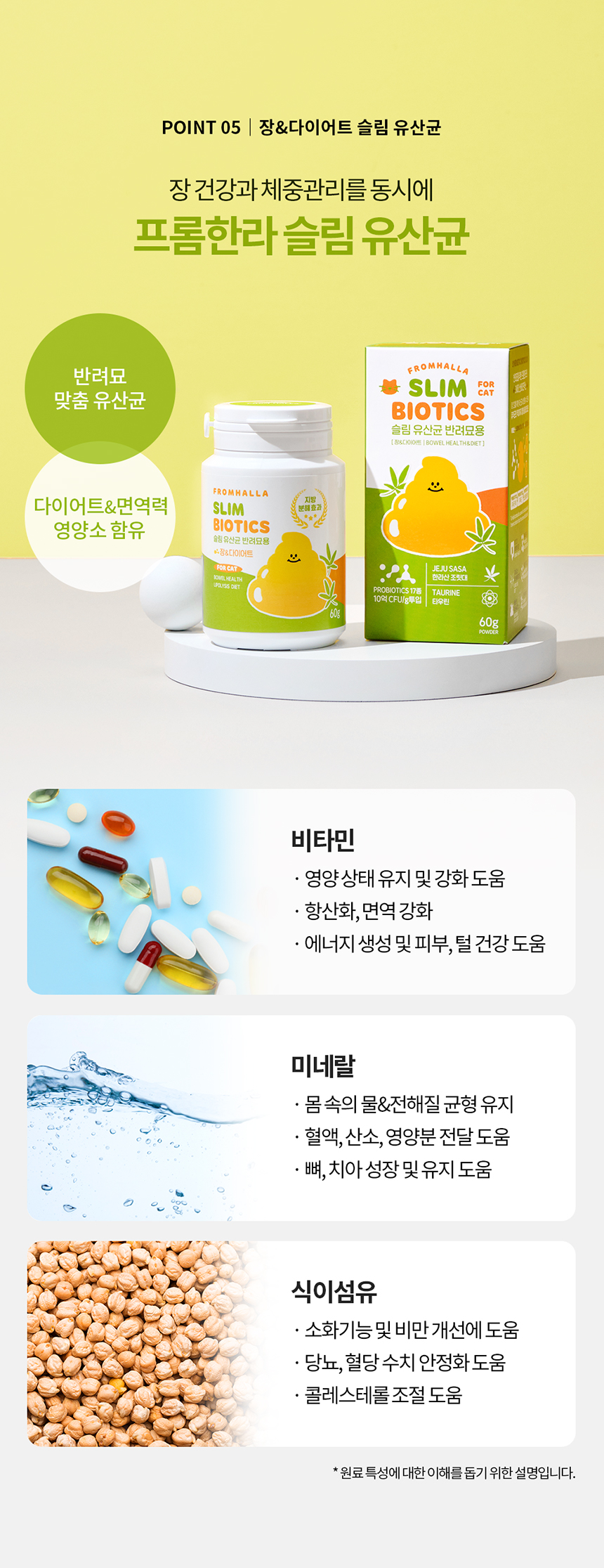프롬한라 캣 골드&슬림 유산균 60g 18번째