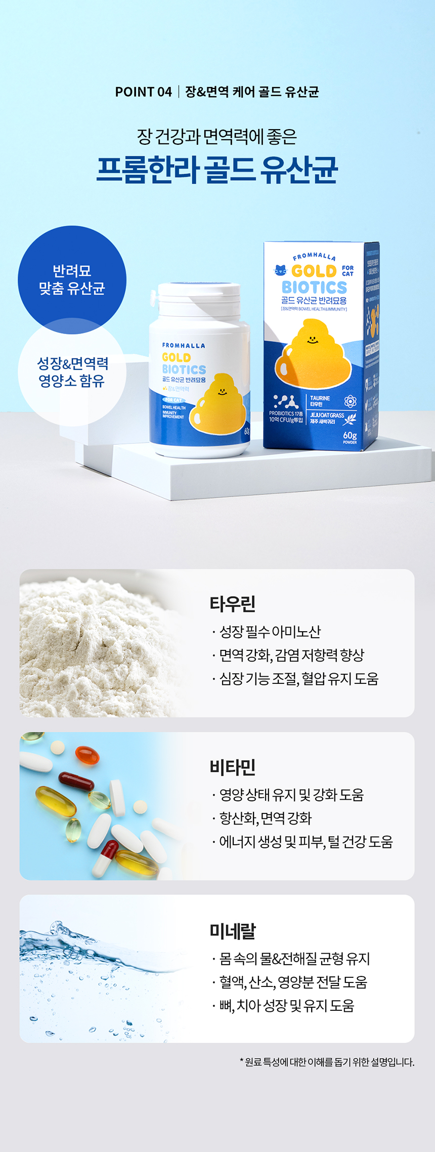 프롬한라 캣 골드&슬림 유산균 60g 16번째