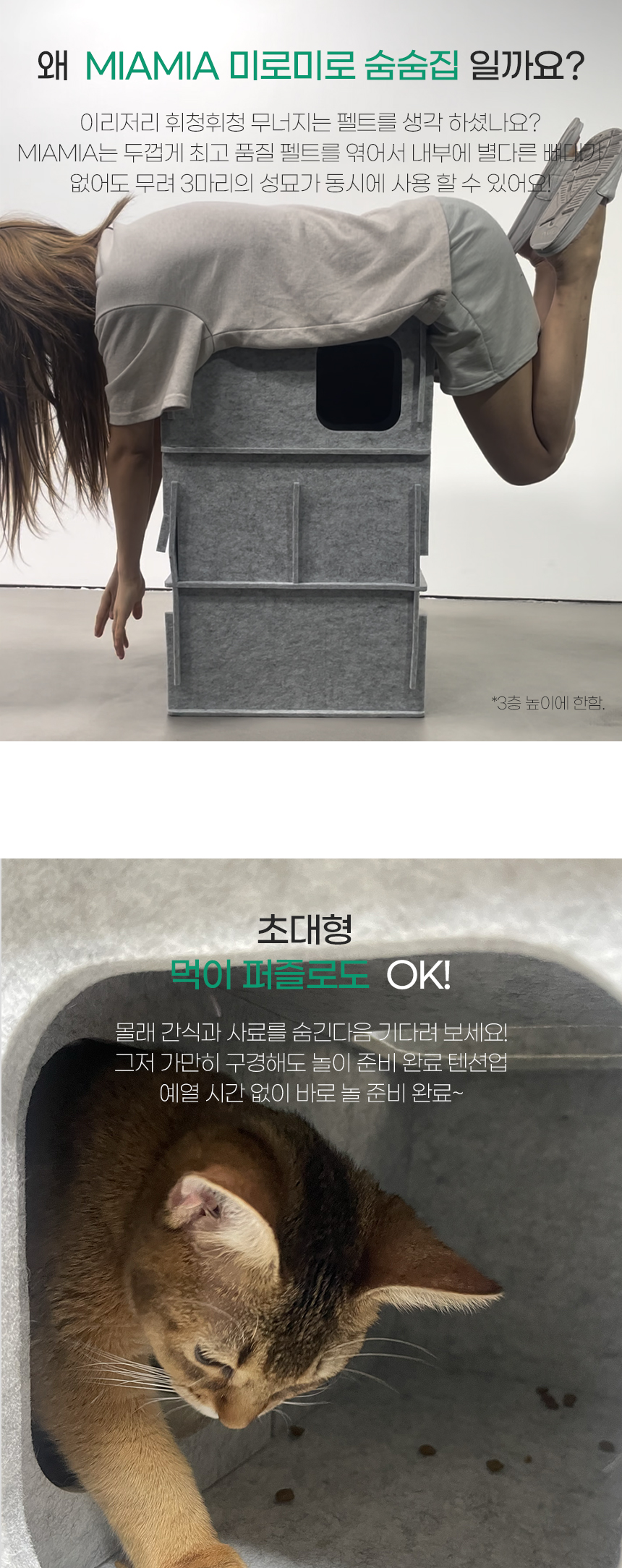 [NEW신상][무료배송] MIAMIA 미로미로 숨숨집 펠트 캣타워 암막 17번째