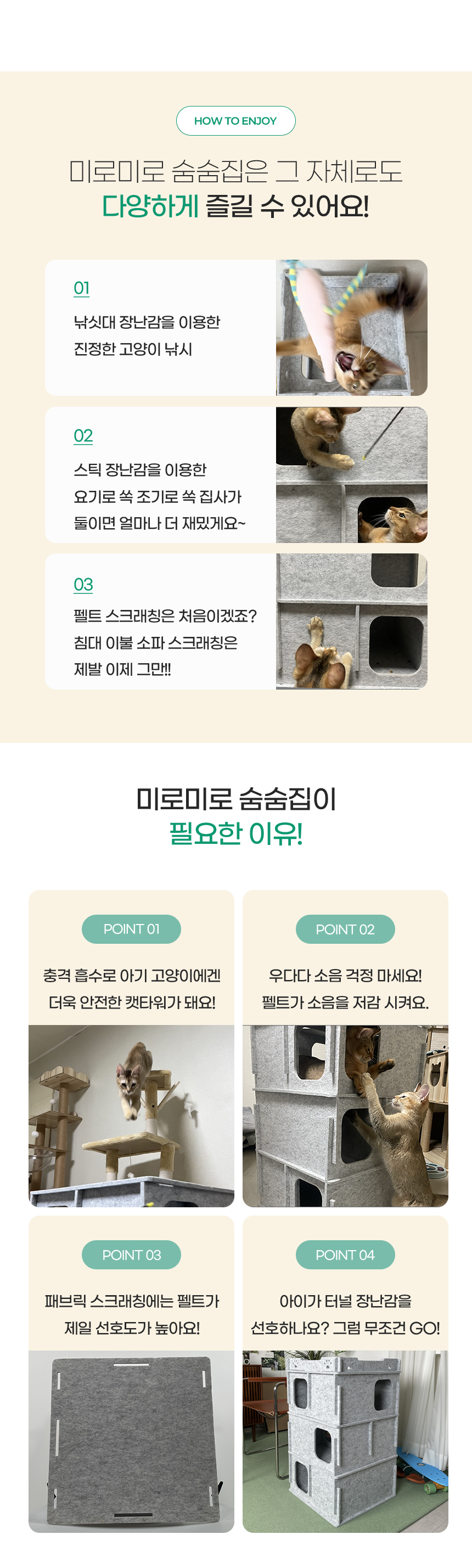 [NEW신상][무료배송] MIAMIA 미로미로 숨숨집 펠트 캣타워 암막 11번째