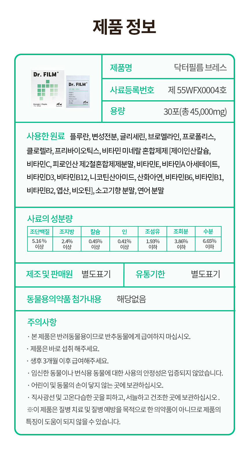 [무료배송] 닥터필름 브레스 프로폴리스 브로멜라인 필름 영양제 기관지 기도협착 기침 보조제 30포 23번째
