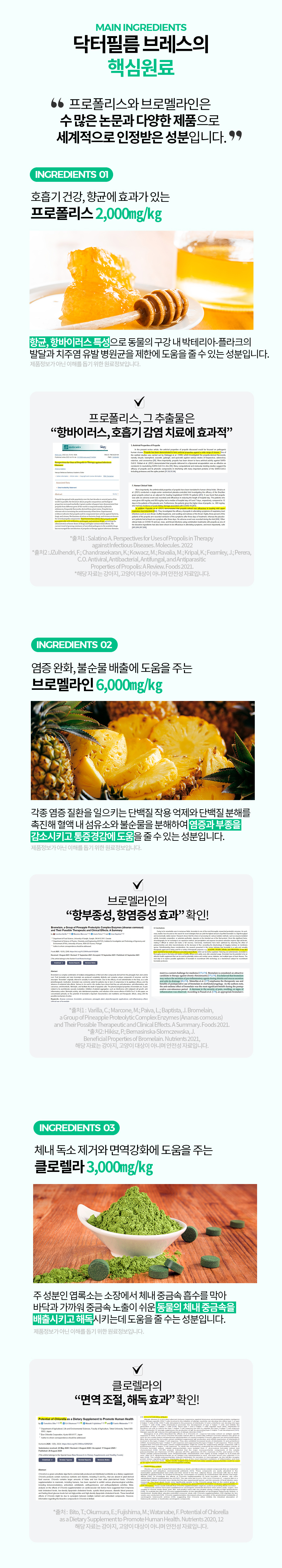 [무료배송] 닥터필름 브레스 프로폴리스 브로멜라인 필름 영양제 기관지 기도협착 기침 보조제 30포 13번째