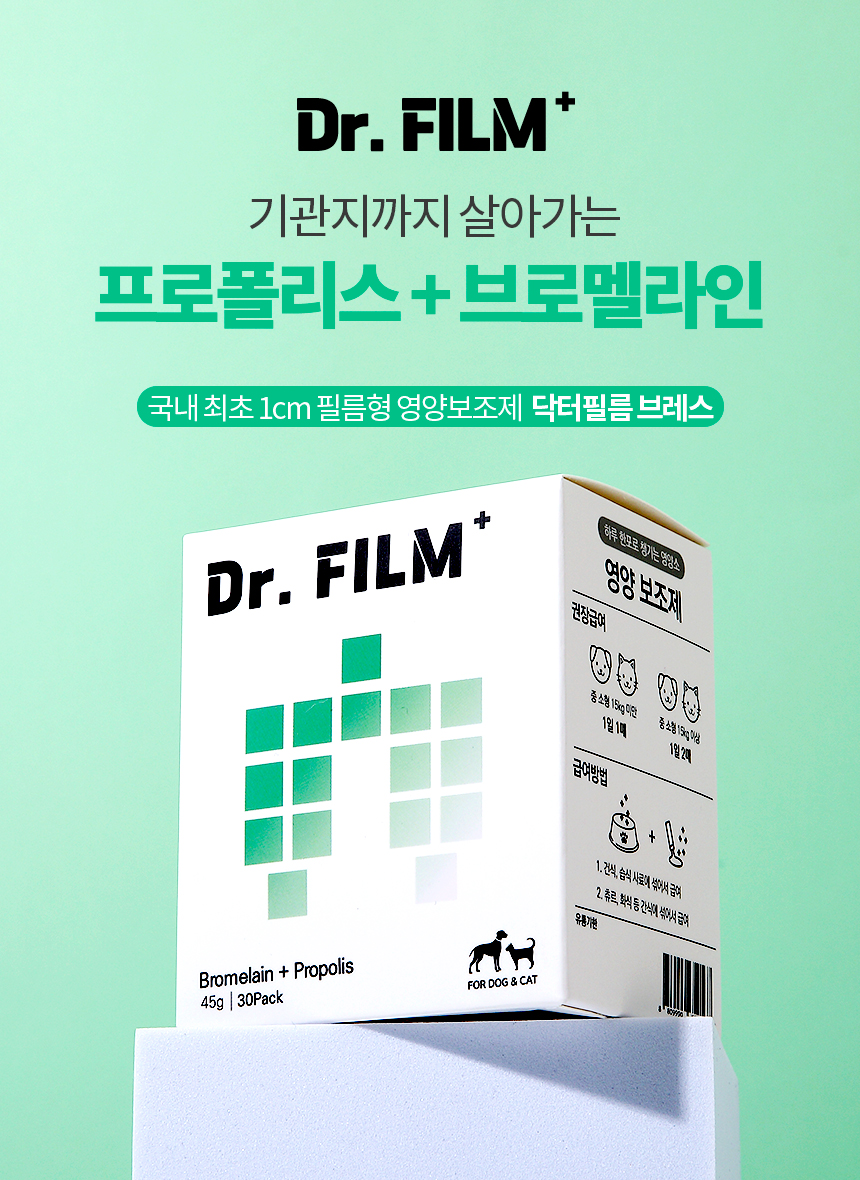 [무료배송] 닥터필름 브레스 프로폴리스 브로멜라인 필름 영양제 기관지 기도협착 기침 보조제 30포 4번째