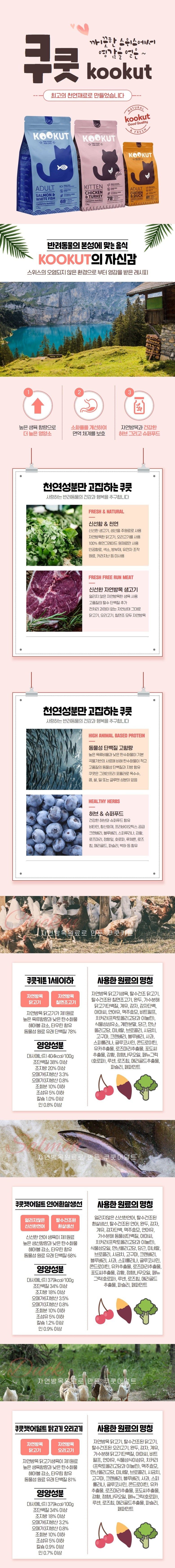 [사료샘플] 쿠쿳 캣 닭고기&오리고기 40g 1번째
