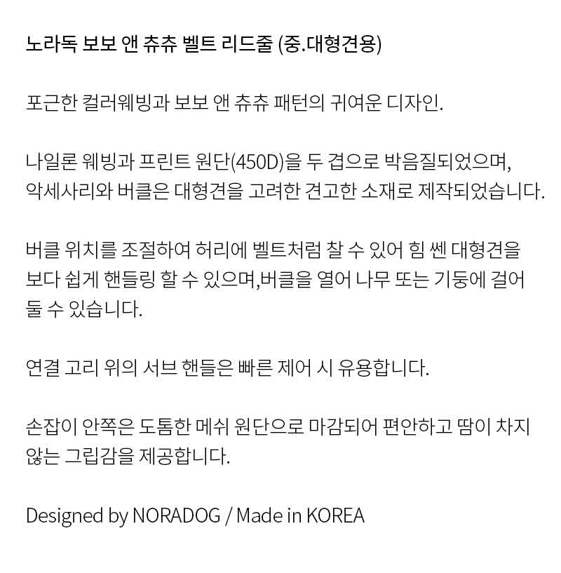 [무료배송] 노라독 보보앤츄츄 벨트리드줄 브라운/그린 2.2/3.2M 2번째