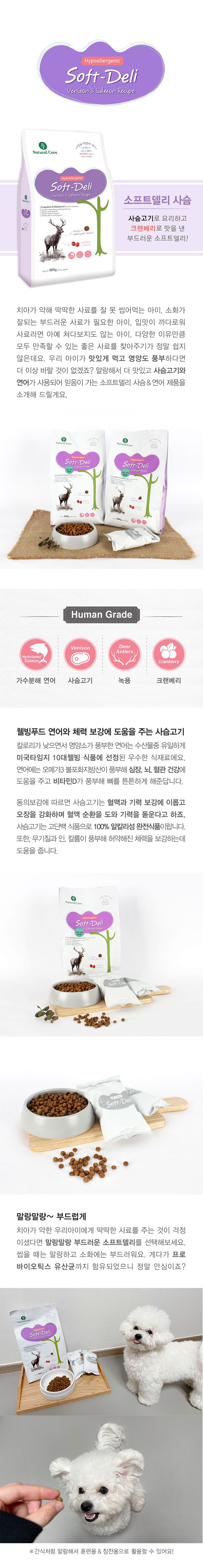 [창고대방출] [사료샘플] 네츄럴코어 독 소프트델리6 사슴연어 40g 1번째