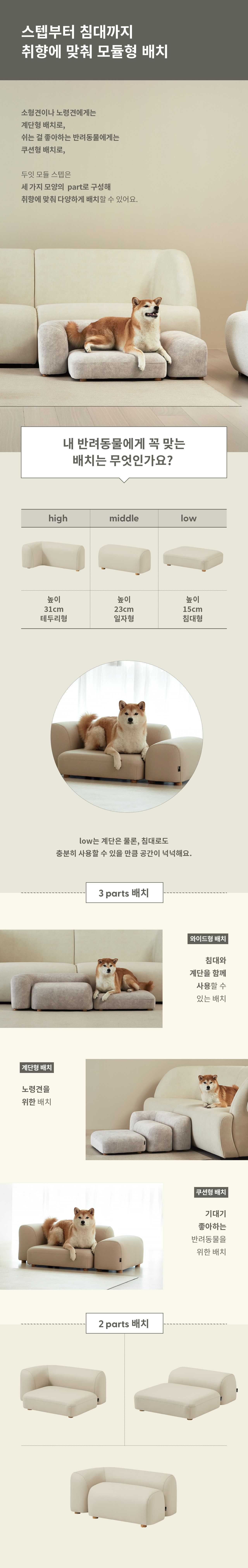 [무료배송] 두잇 모듈스텝 세트 샌드크림/그레이 4번째