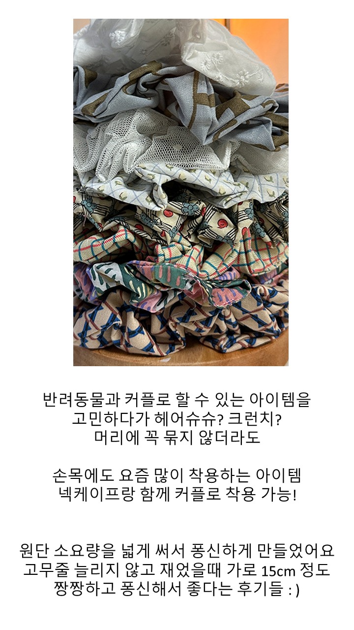 [NEW신상][무료배송] 사루루 srr 커플 헤어슈슈 헤어크런치 3번째