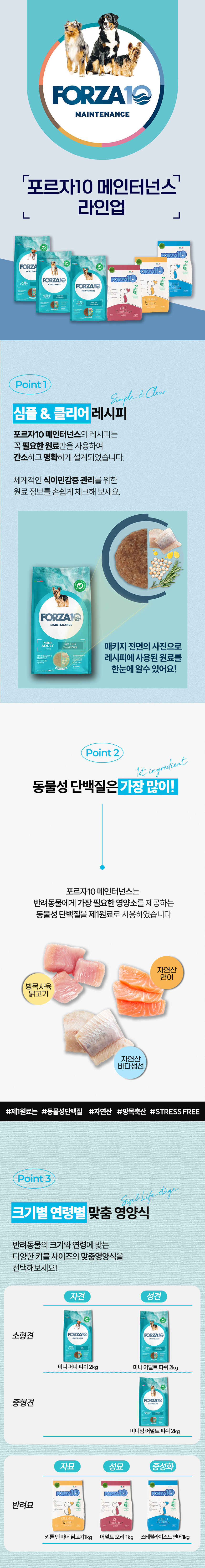 [NEW신상][무료배송] 포르자10 메인터넌스 미니 퍼피 피쉬 2kg 2번째