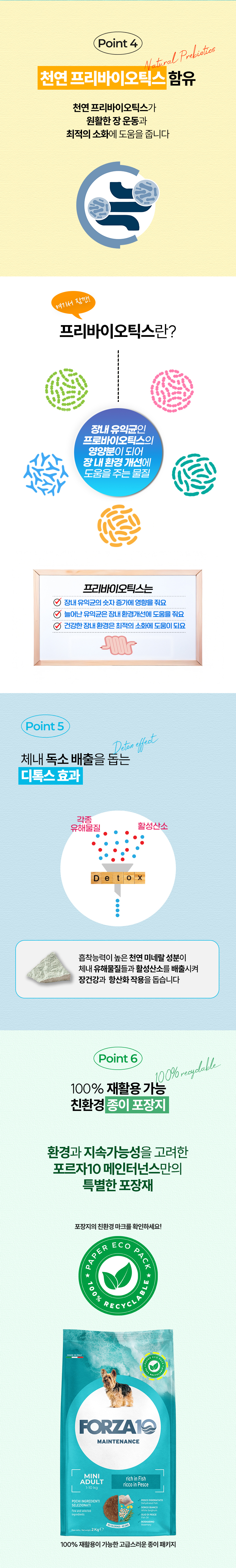 [NEW신상][무료배송] 포르자10 메인터넌스 미니 퍼피 피쉬 2kg 3번째