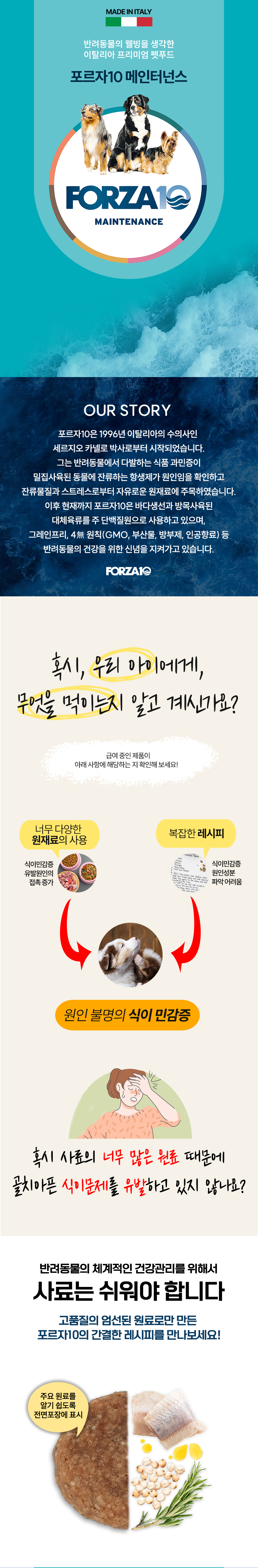 [NEW신상][무료배송] 포르자10 메인터넌스 미니 퍼피 피쉬 2kg 1번째