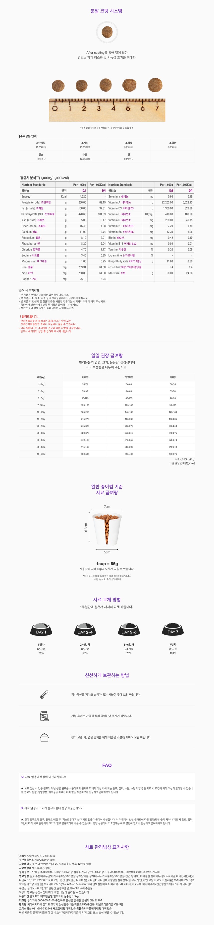 [NEW신상][무료배송] 닥터힐메딕스 독 D/I 인테스티널 1.5kg 위장관 관리 1번째 상세 이미지