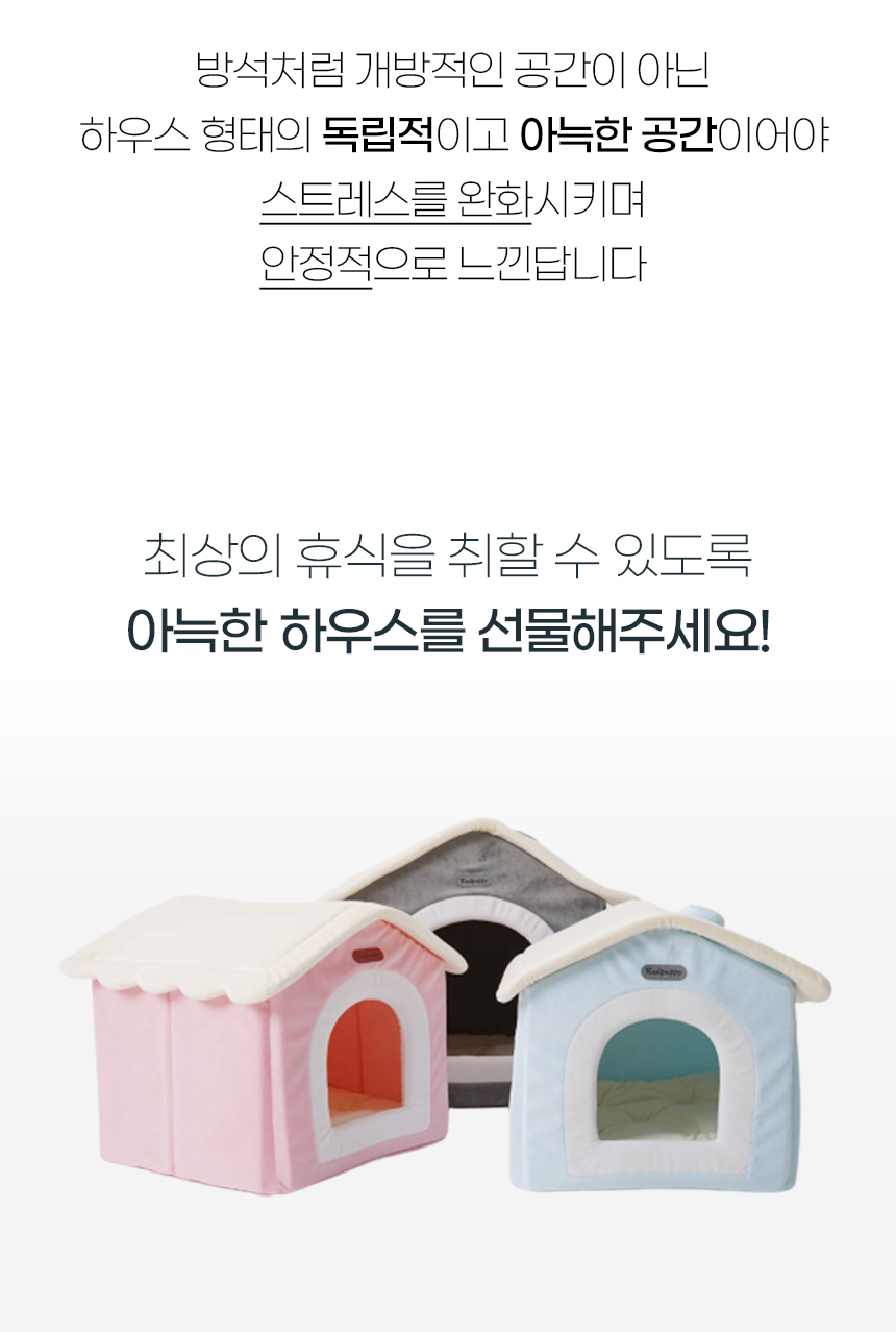 [NEW신상][무료배송] 개과천선 딩즈 하우스 (핑크/블루/그레이) 2번째