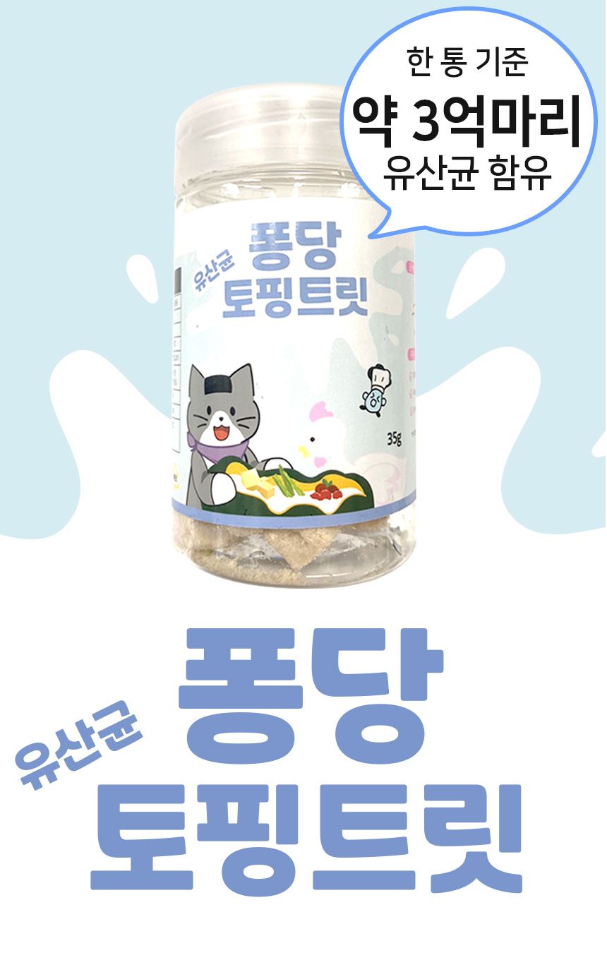 [무료배송][2개] 버디펫 유산균 퐁당 토핑트릿 치킨 35g 3번째