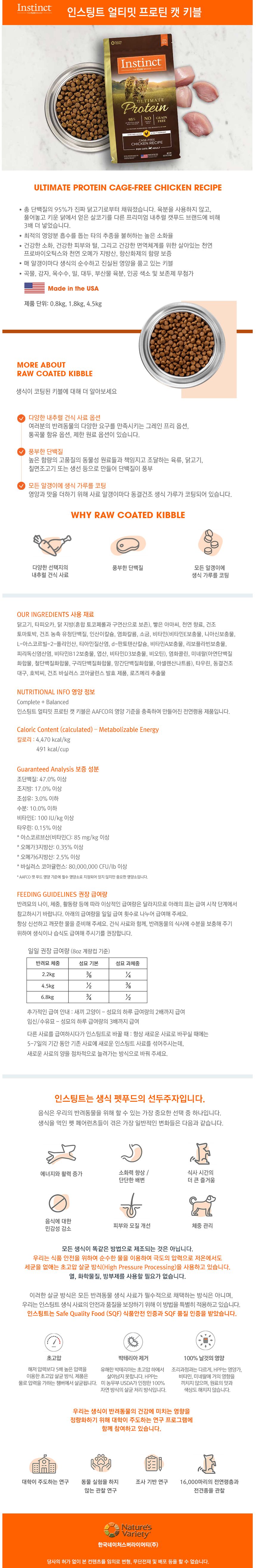 네이처스 버라이어티 캣 생식본능 인스팅트 얼티밋 프로틴 치킨 4.5kg 1번째