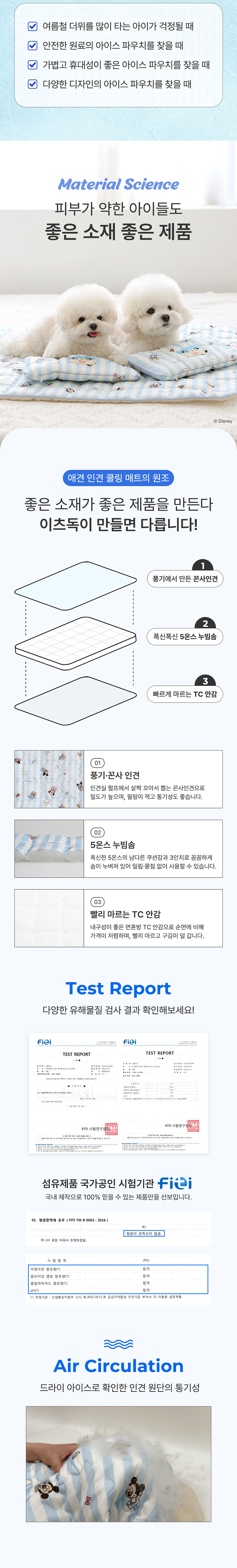 [NEW신상][무료배송] 이츠독 디즈니 인견 아이스 베개 베이비프렌즈/밤비 2번째