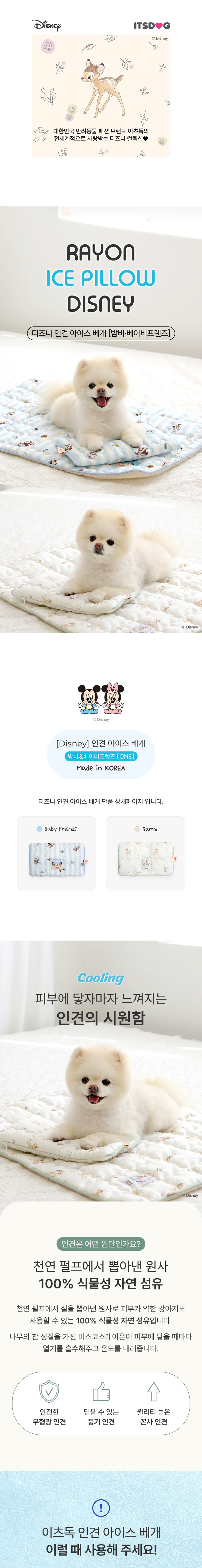 [NEW신상][무료배송] 이츠독 디즈니 인견 아이스 베개 베이비프렌즈/밤비 1번째