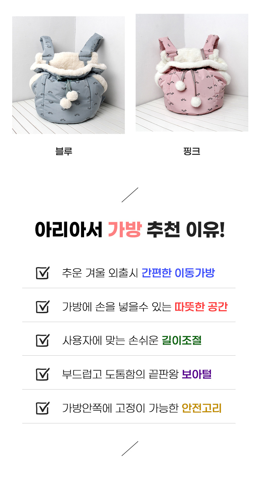 [무료배송] 아서아리 포대기 겨울 외출가방 핑크/블루 3번째