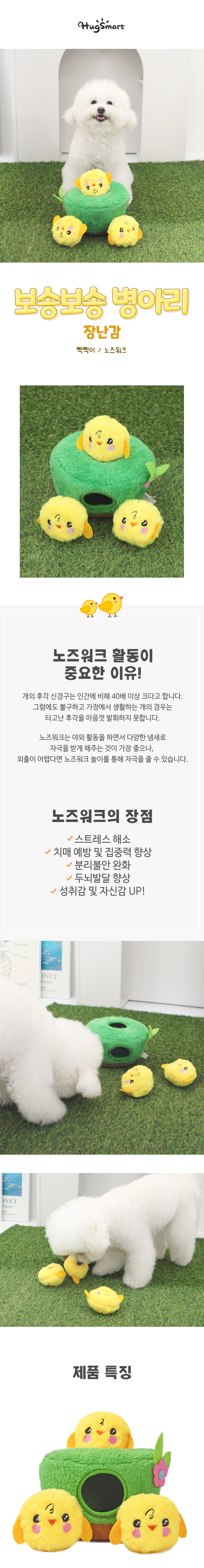 [무료배송] 허그스마트 독 보송보송 병아리 노즈워크 장난감  1번째