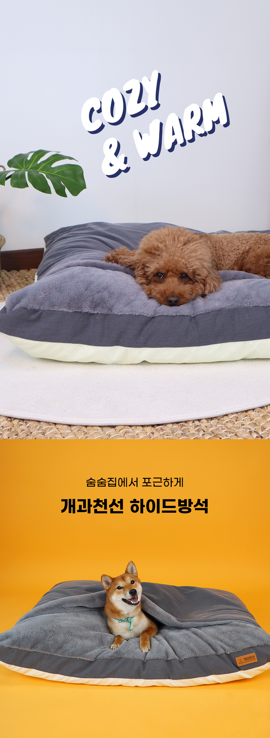 [NEW신상][무료배송] 개과천선 하이드 반려동물 방석 (크림아이보리/애쉬그레이) 1번째