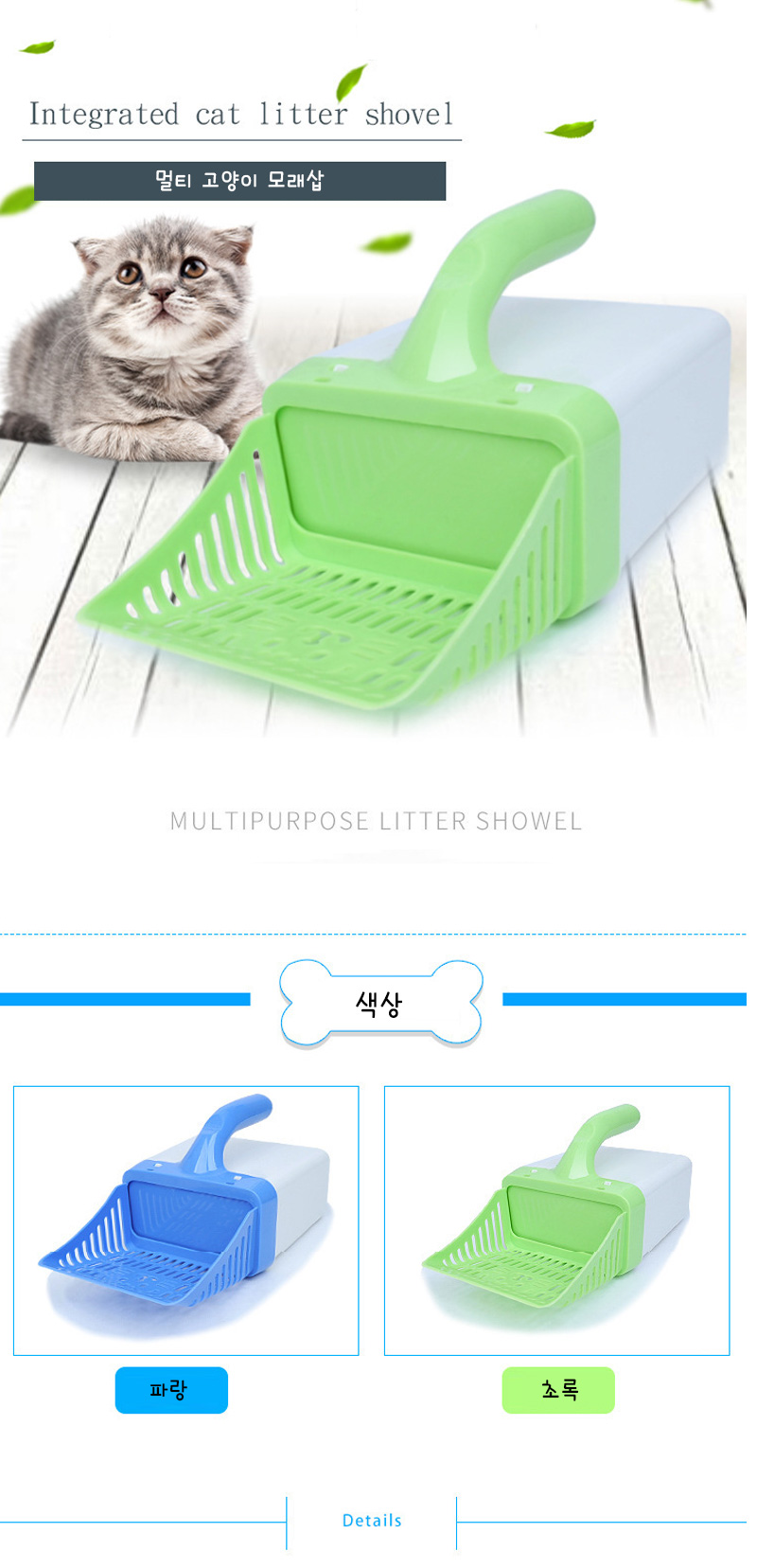 [무료배송] 쏘울펫 화장실 모래삽 분홍/연두/파랑 1번째