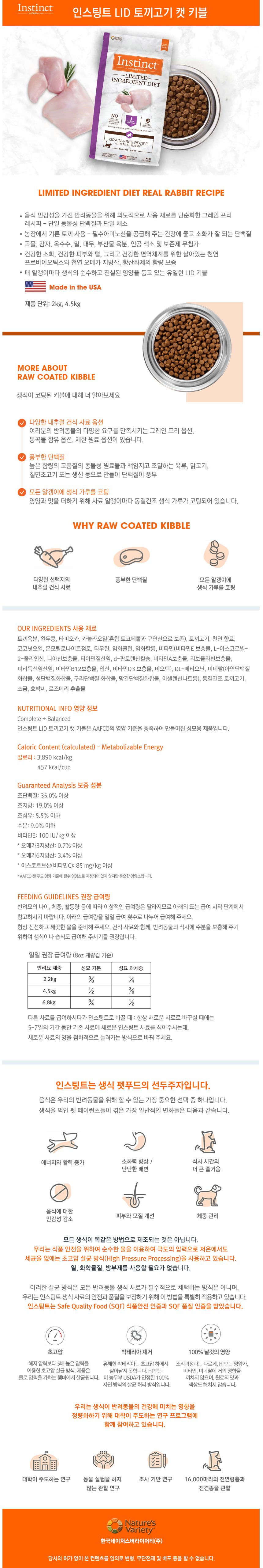 [창고대방출] 네이처스 버라이어티 캣 생식본능 LID 토끼 2kg 1번째