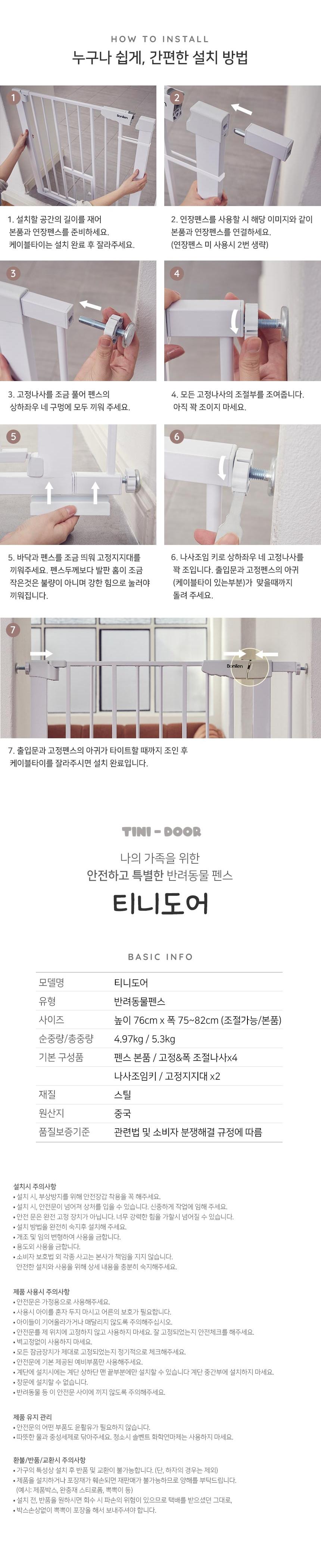 [NEW신상][무료배송] 보니렌 티니도어 이중 안전문 펫도어 8번째