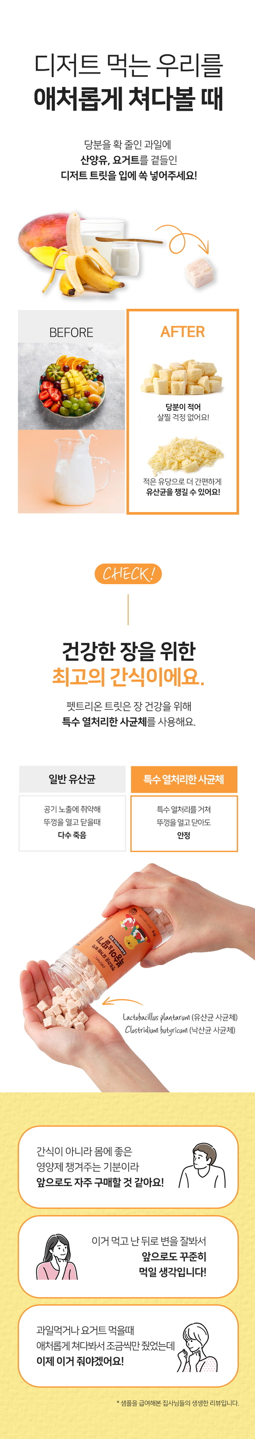 [무료배송] 펫트리온 애플망고&바나나 요거트 트릿 70g 2번째