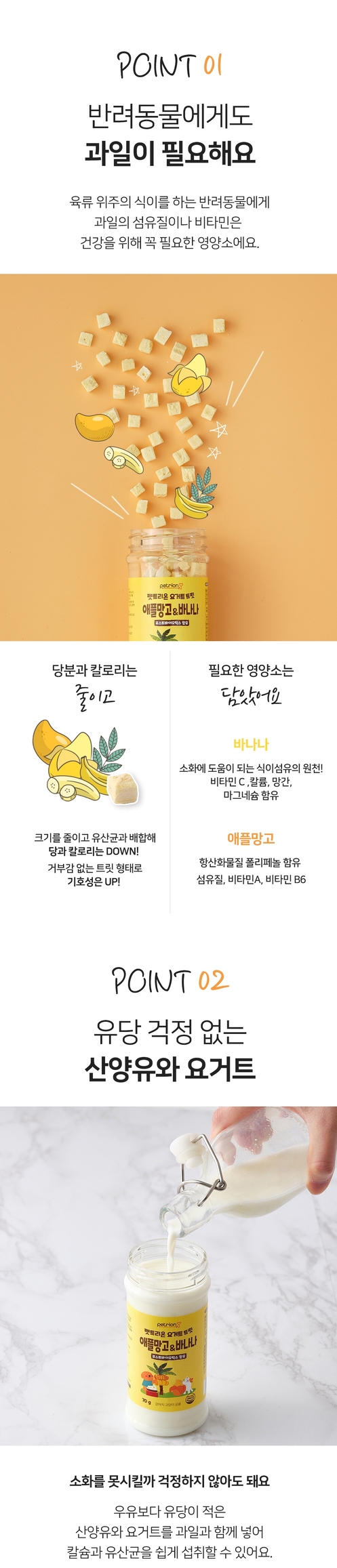 [무료배송] 펫트리온 애플망고&바나나 요거트 트릿 70g 3번째
