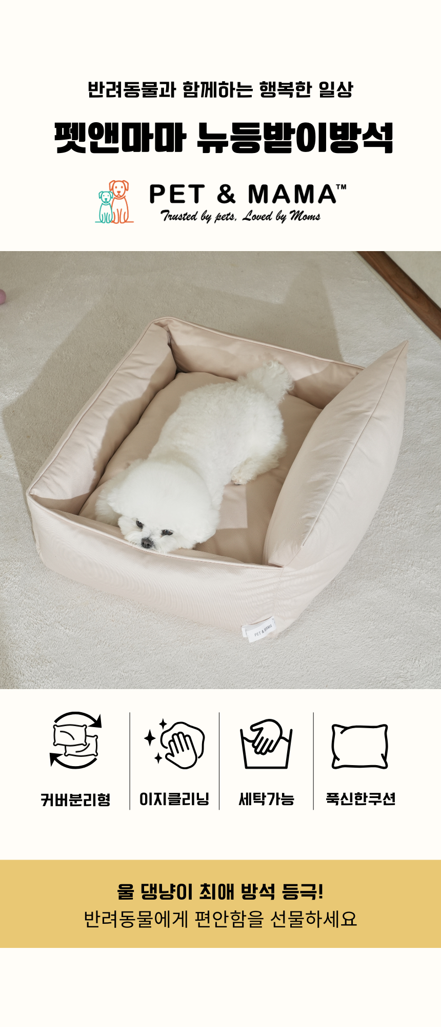 [NEW신상][무료배송] 펫앤마마 등받이 마약방석 5종 (베이지/핑크/라이트그린/그레이/블루베이지) M~2XL 1번째