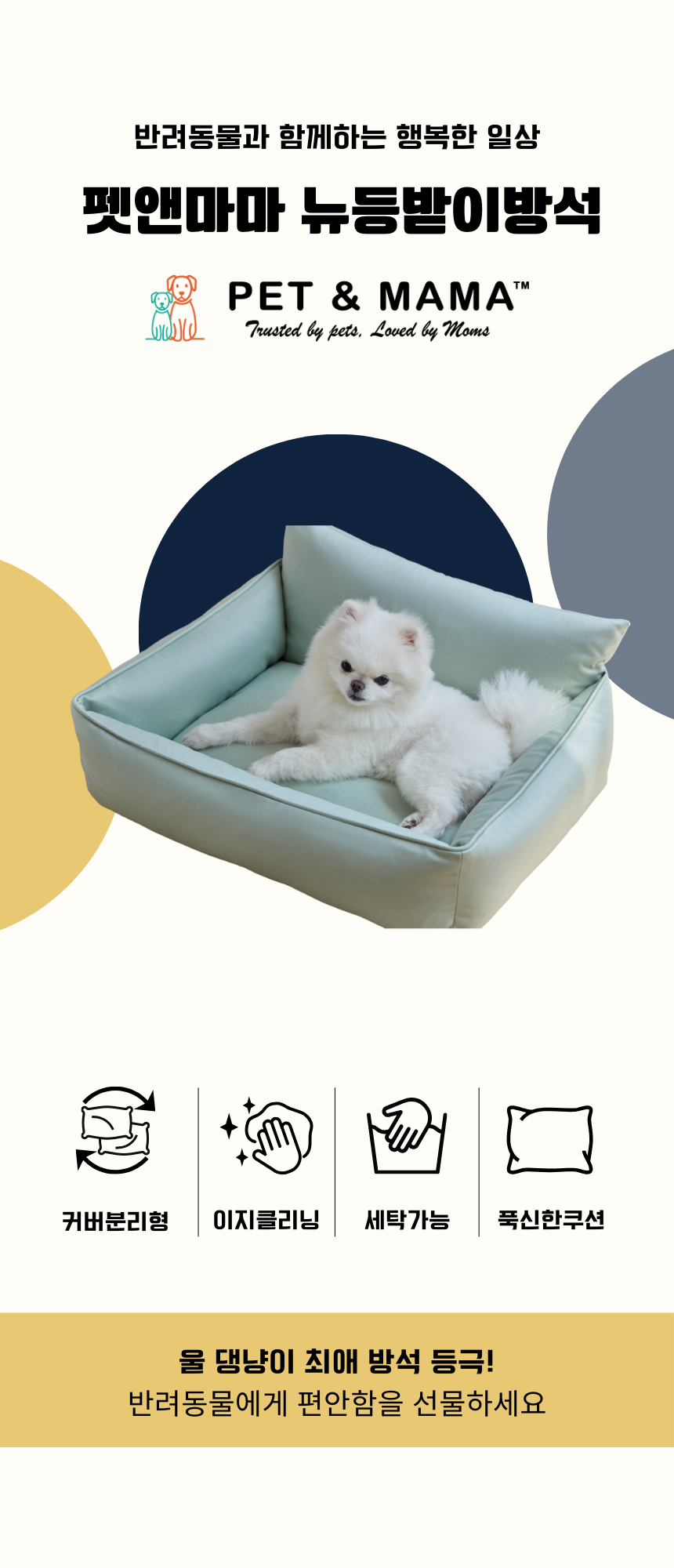 [무료배송] 펫앤마마 등받이 마약방석 5종 (베이지/핑크/라이트그린/그레이/블루베이지) M~2XL 1번째