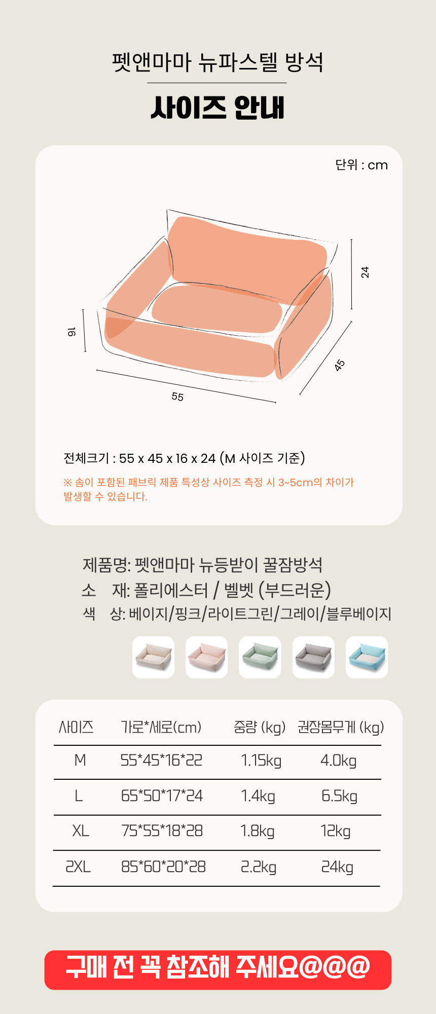 [무료배송] 펫앤마마 등받이 마약방석 5종 (베이지/핑크/라이트그린/그레이/블루베이지) M~2XL 21번째