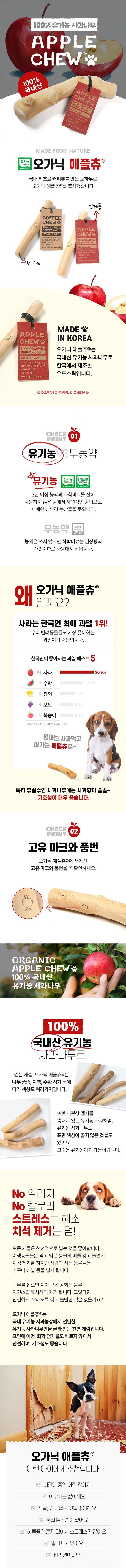 멜슨 애플츄 XXS-L 1번째