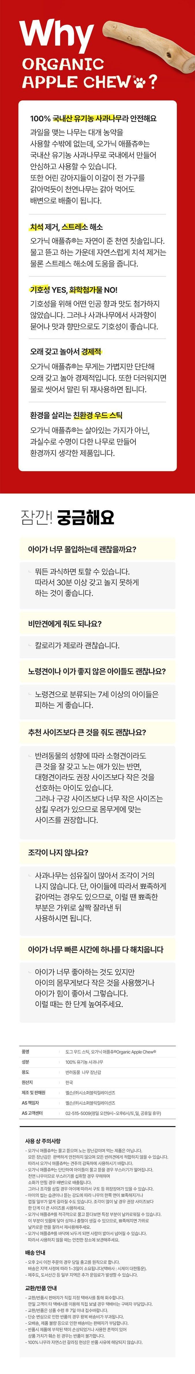 멜슨 애플츄 XXS-L 3번째