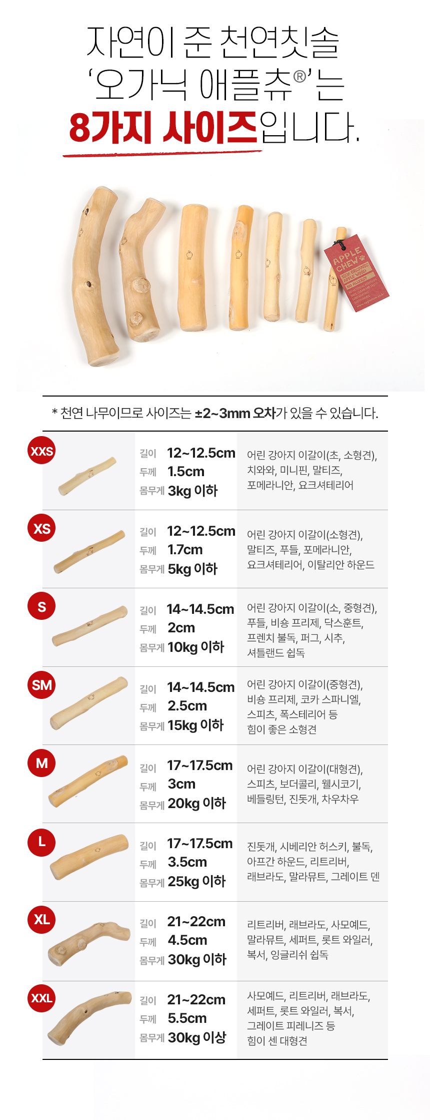 멜슨 애플츄 XXS-L 2번째