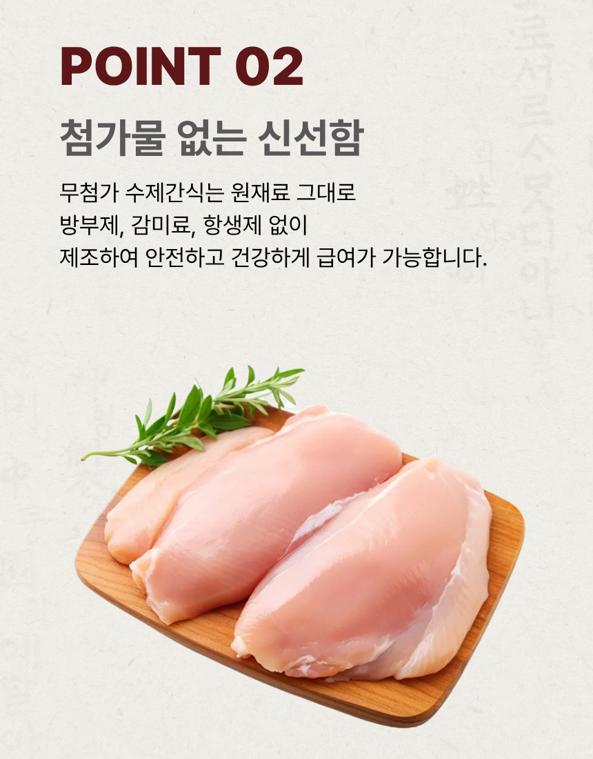 [NEW신상][무료배송] 조선강아지 무첨가 건식닭발 300g 5번째