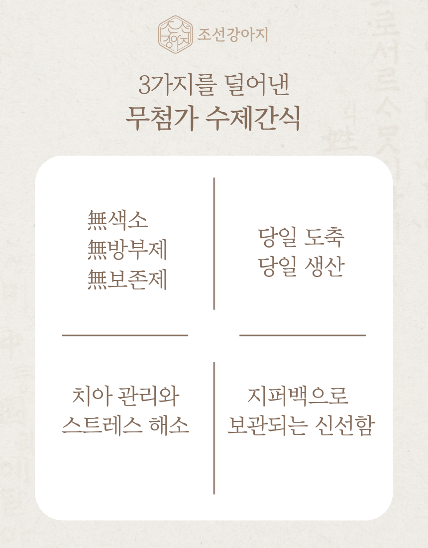 [NEW신상][무료배송] 조선강아지 무첨가 건식닭발 300g 3번째