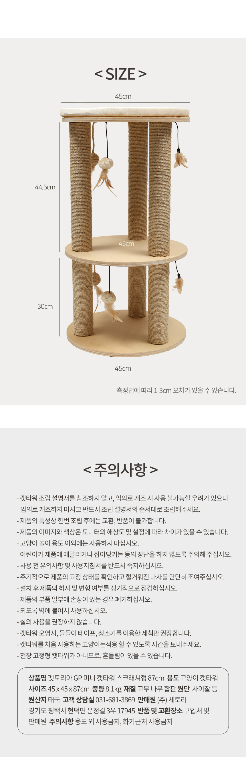 [무료배송] 펫토리아 GP 미니 고양이 원목 캣타워 스크래쳐 87cm 21번째